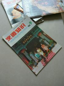 烹调知识 1992/9