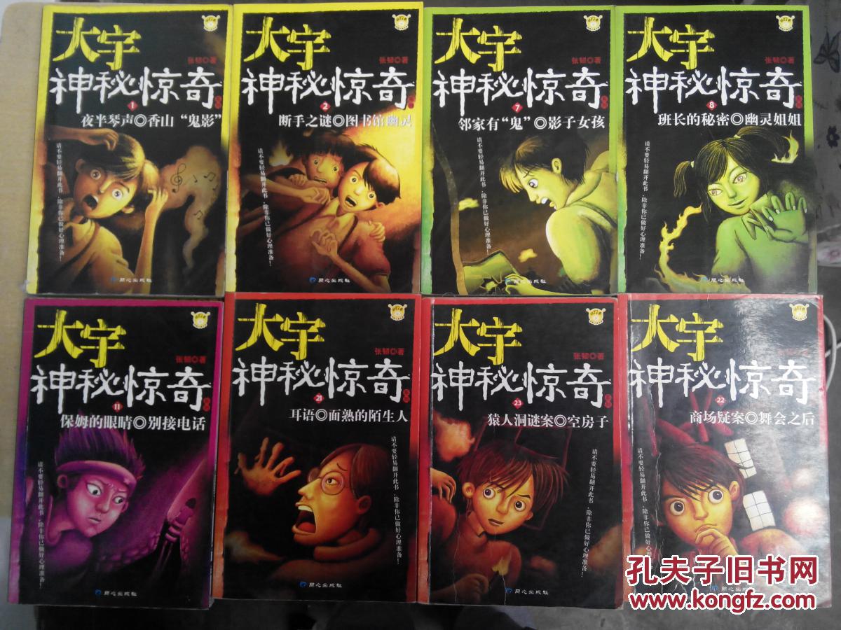 大宇神秘惊系列;8本合售