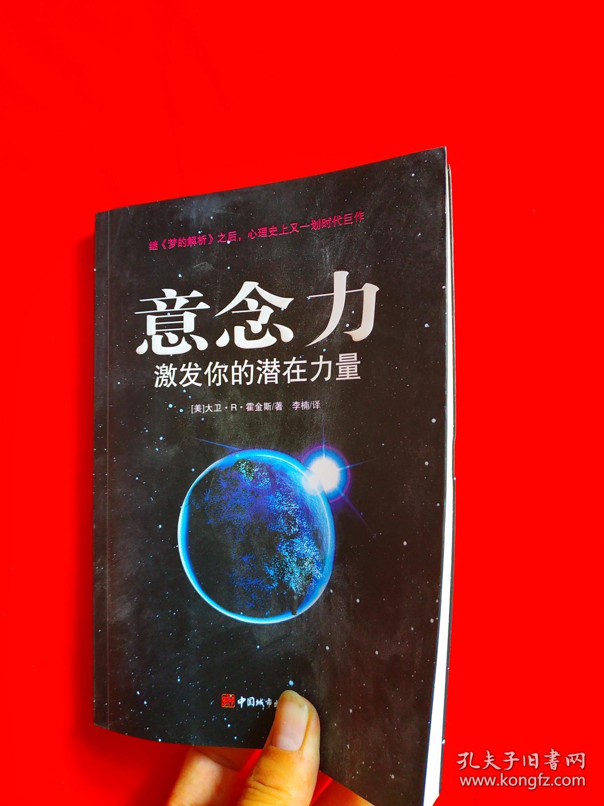 意念力:激发你的潜在力量(内页干净)