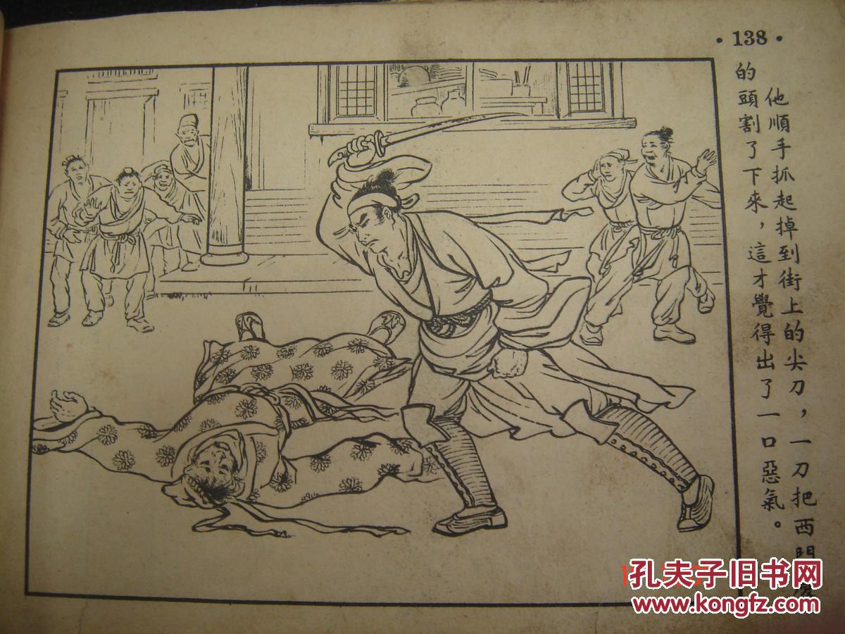 50年代老版连环画《狮子楼》卜孝怀绘画传统经典左翻竖排