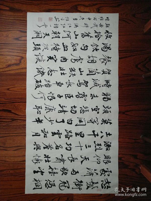 张保平书法艺术四尺整张岳飞满江红怒发冲冠凭栏处