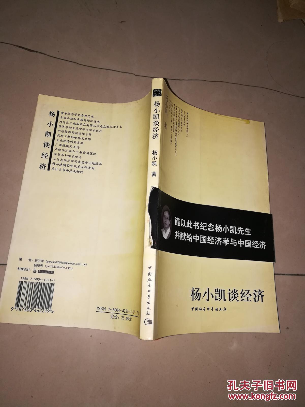 原版书杨小凯谈经济