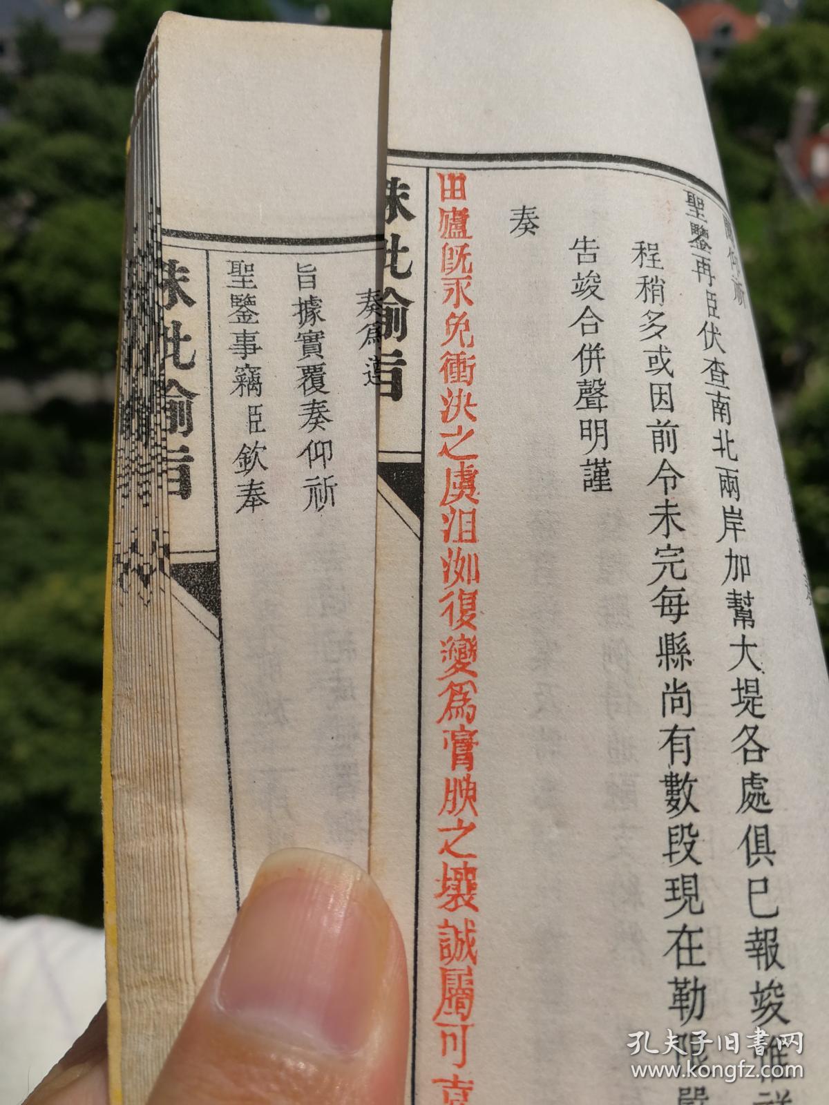 朱墨双色,不避"弘"字,雍正《朱批谕旨》,清雍正朝著名大臣田文镜,雍正