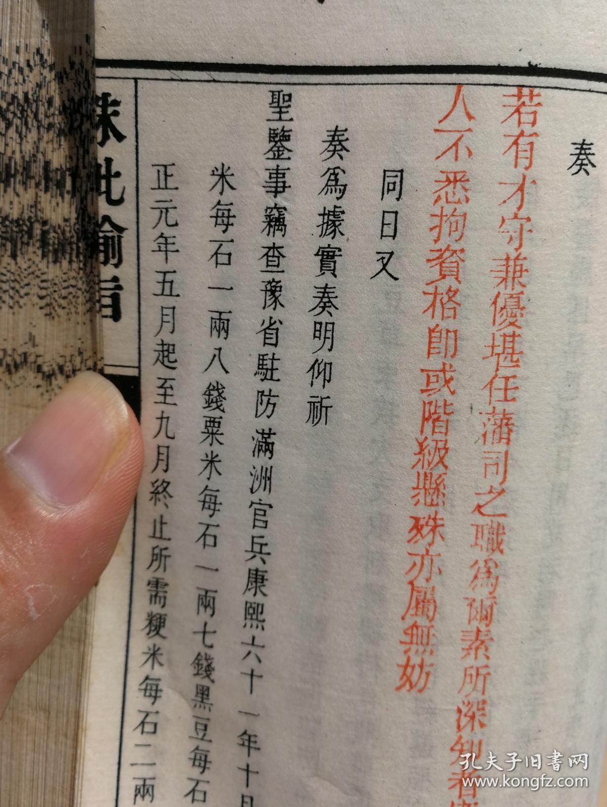 朱墨双色,不避"弘"字,雍正《朱批谕旨》,清雍正朝著名大臣田文镜,雍正