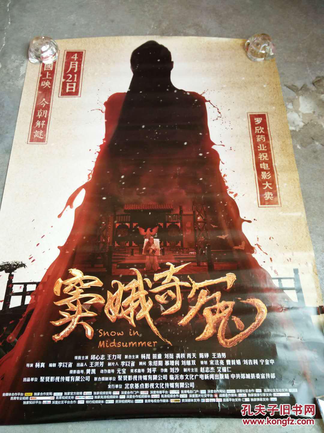 电影海报窦娥奇冤