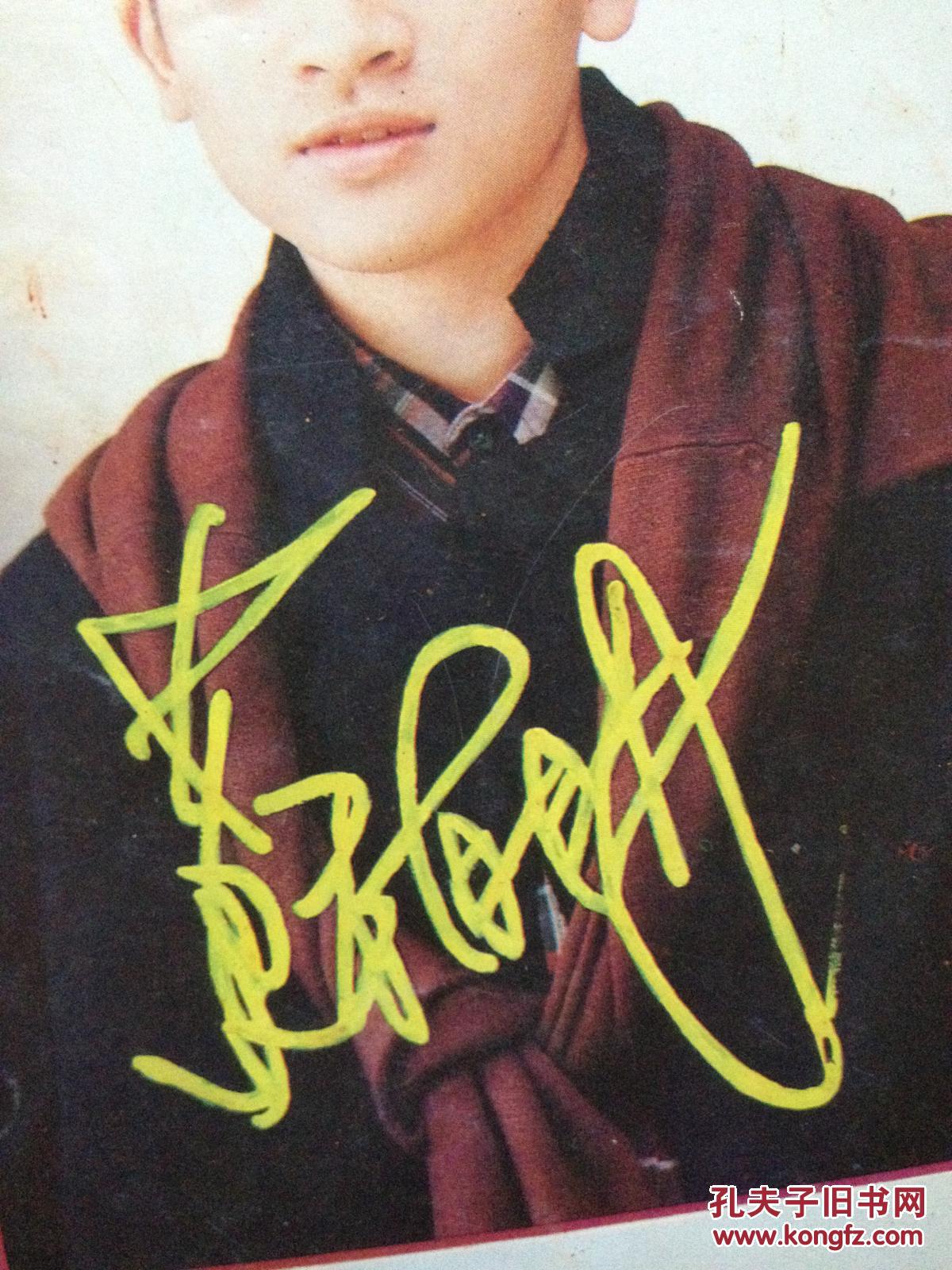 苏有朋签名照附出版物