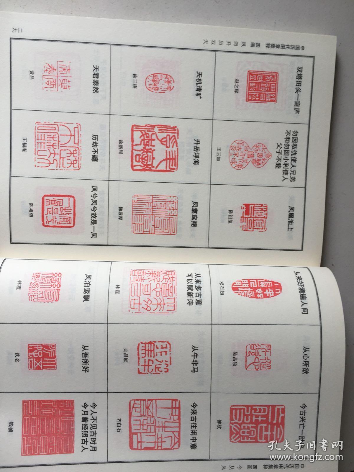 中国历代闲章集粹