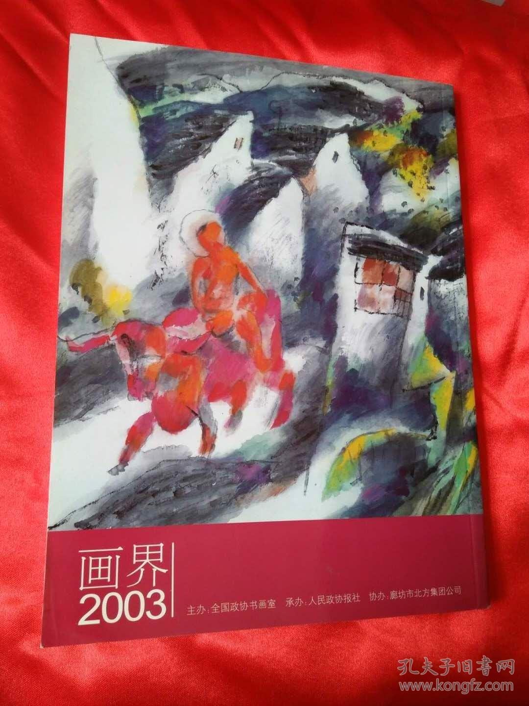 画界2003年第2期