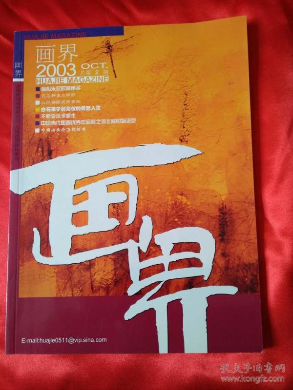 画界2003年第2期