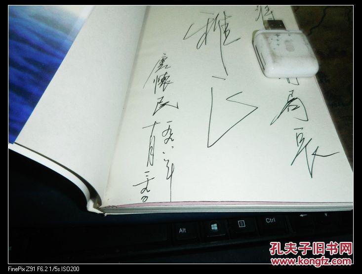 张果老外传 唐怀民签名本