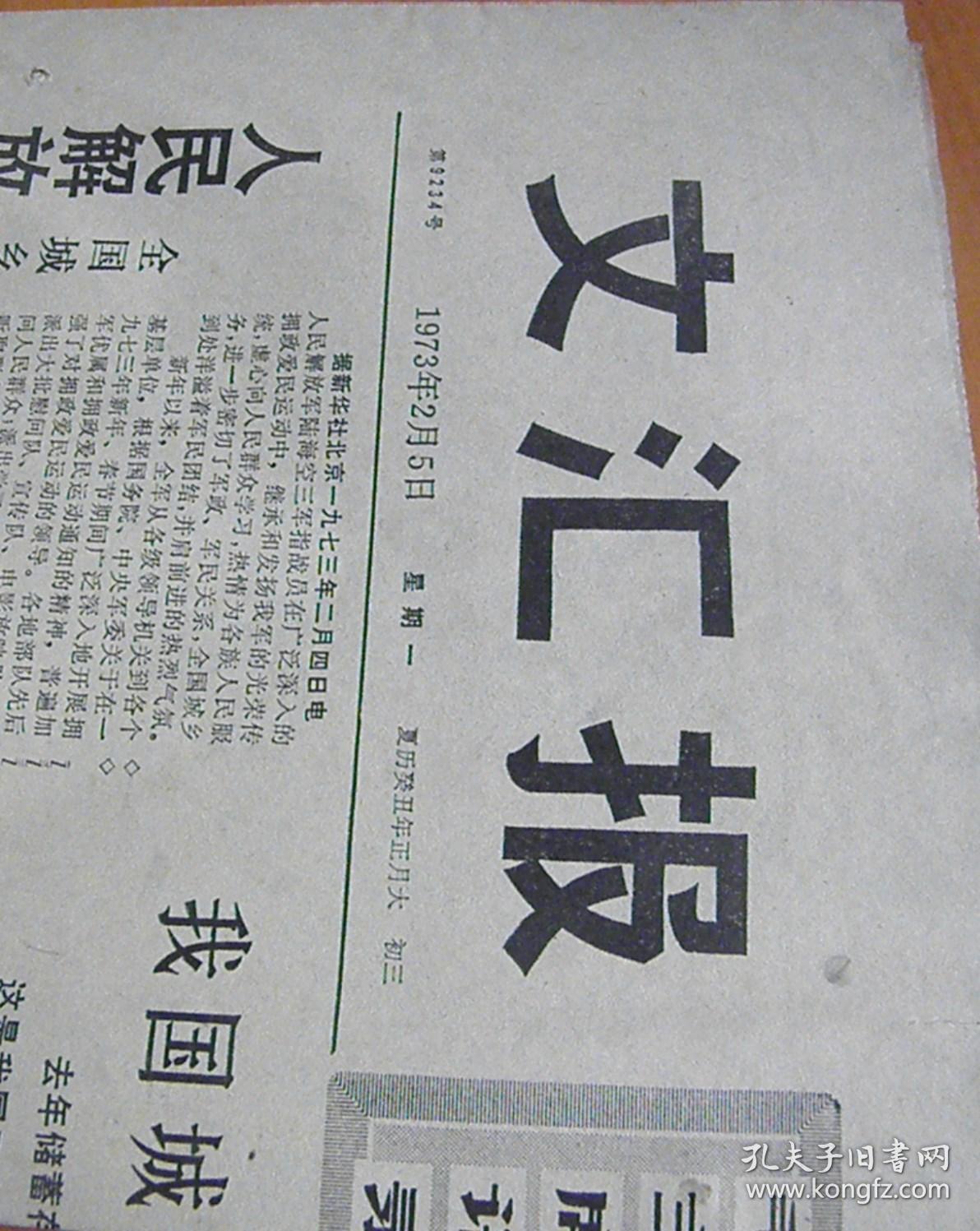 商品分类: 报纸>时政社会>时政新闻