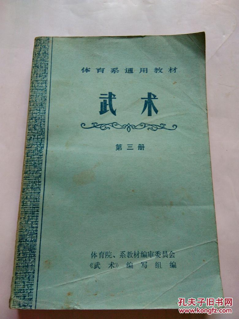 武术 第三册