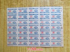 1960年广东省临时布票(一市尺.五市尺)--(35枚)