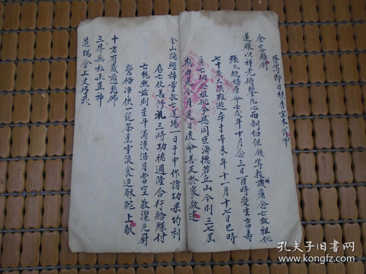 诵经辞灵拔亡报恩承重孙苏永镜孝男苏正基滔通眷等/证明功果1200_900