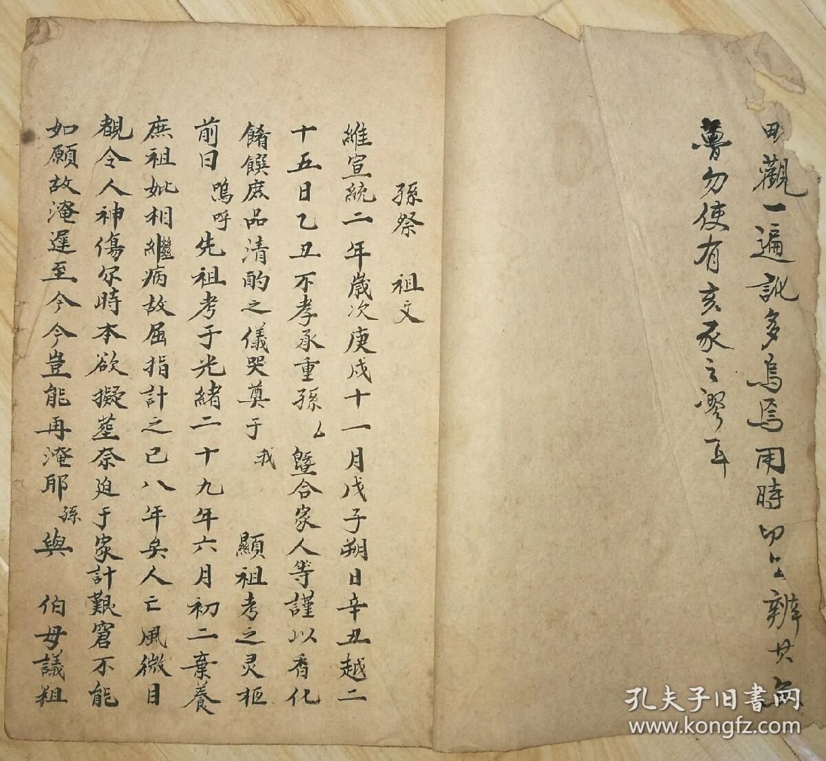 清末民初手写祭文类 孙祭祖父等 孔夫子旧书网
