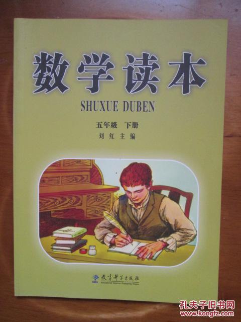 数学读本(五年级下册)(1版1印)