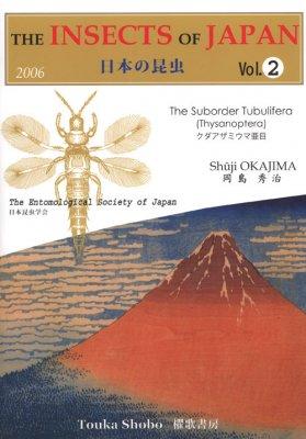 日本的昆虫 第二卷 缨翅目 The Insects of Japan Vol.2 The Suborder Tubulifera (Thysanoptera) 英文版