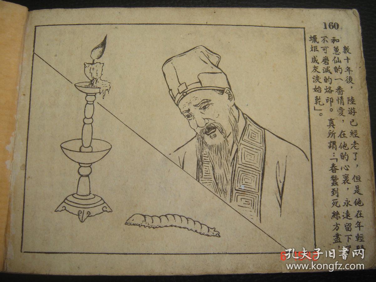 1953年老版连环画《凤头钗》名家钱笑呆绘画传统经典左翻竖排