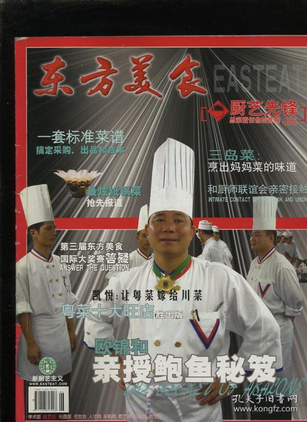 东方美食 2004.