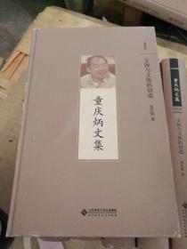 文体与文体的创造（第四卷）