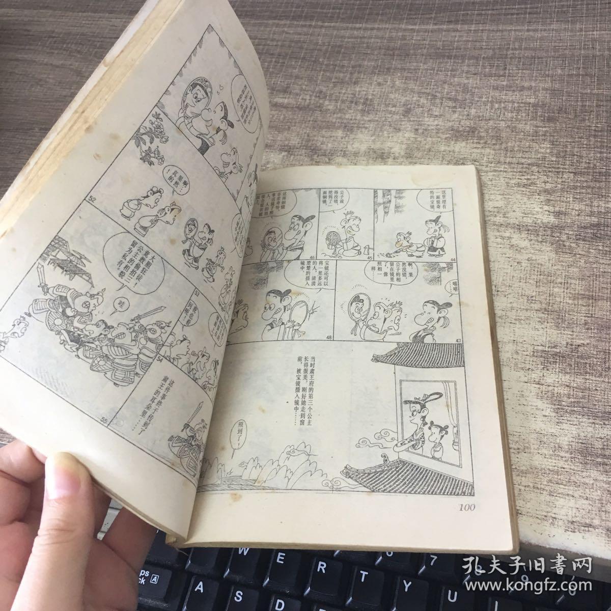 蔡志忠漫画:聊斋志异_蔡志忠_孔夫子旧书网