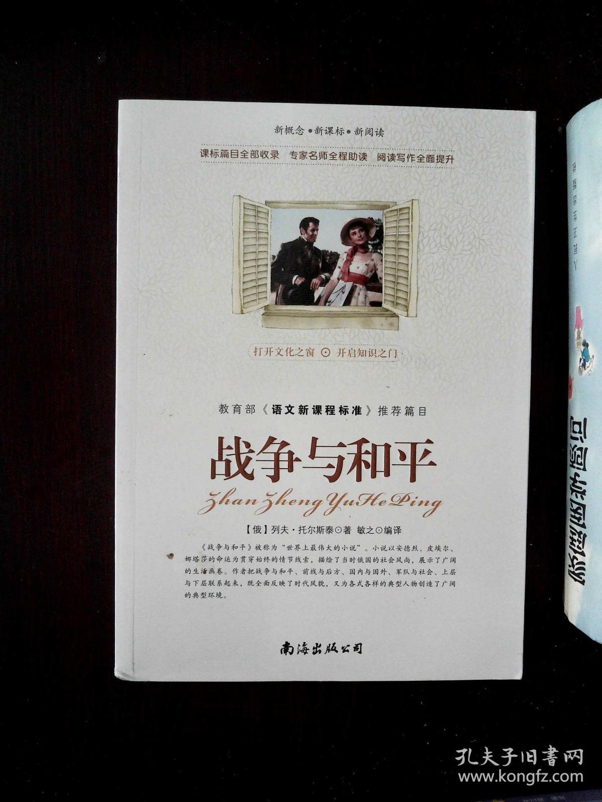 战争与和平_孔夫子旧书网