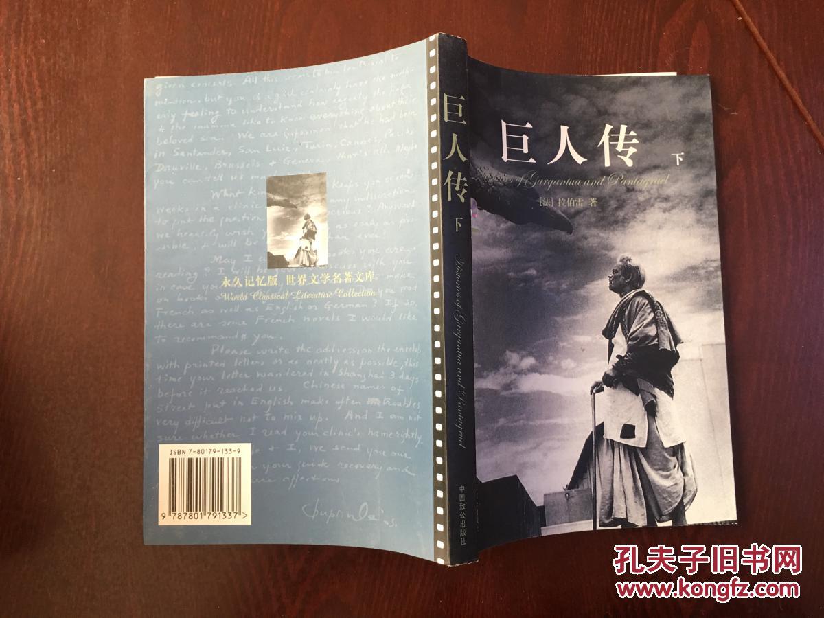 巨人传 下 无光盘(bh3)