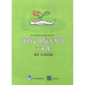 我的心中每天开出一朵花 附原书签