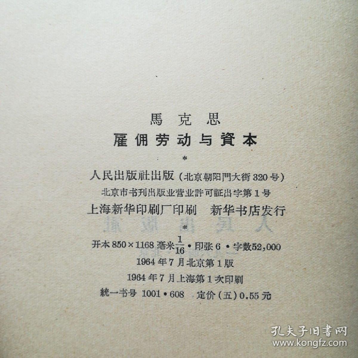 马克思:雇佣劳动与资本