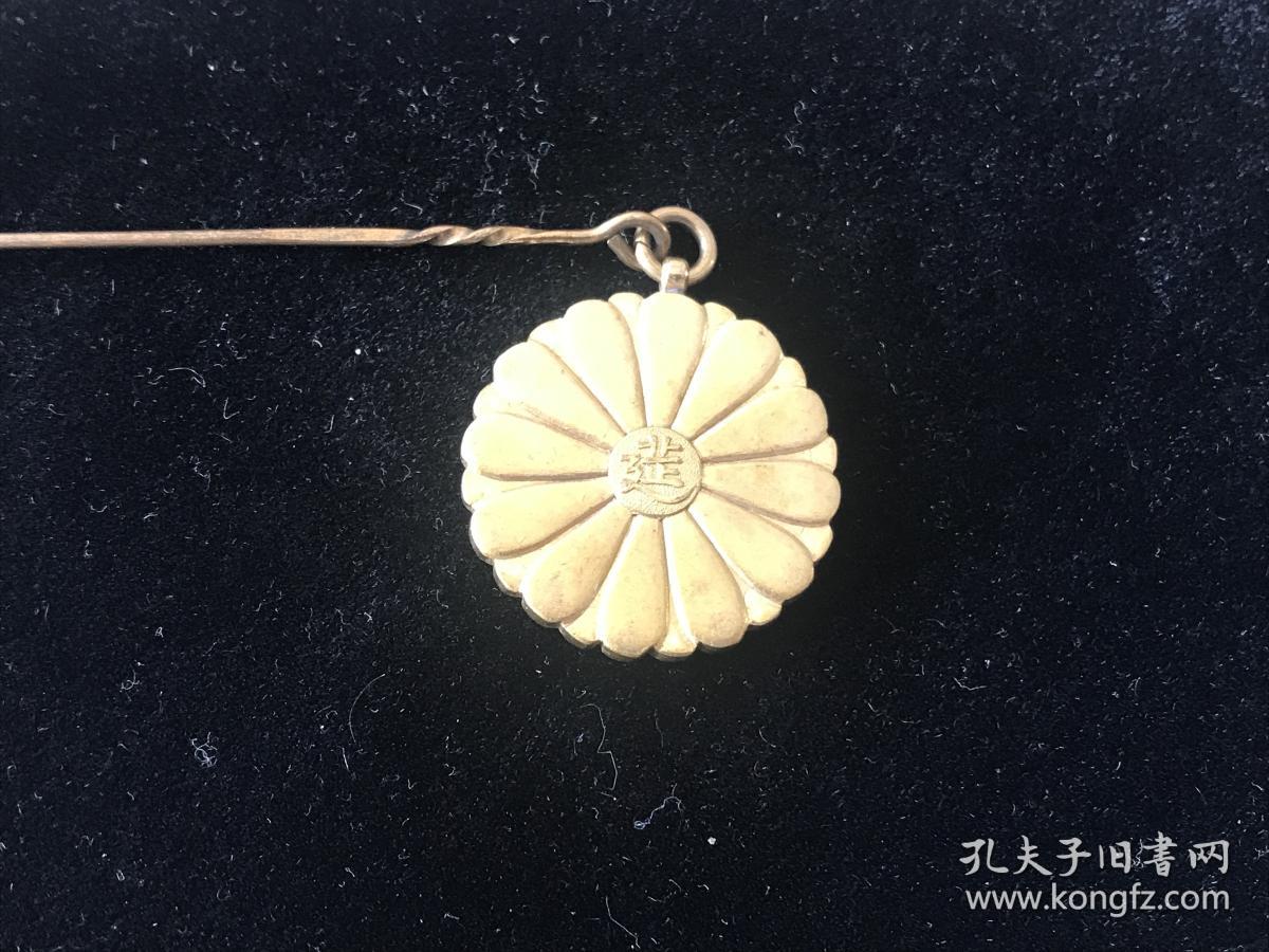 河北支部第一团输出花芷品评会纪念章,正面为日本皇室菊花标志
