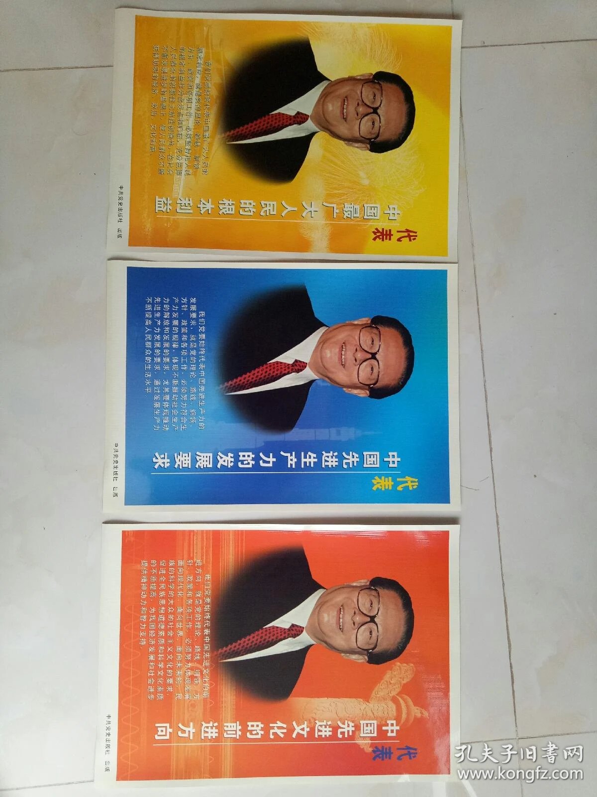 三个代表宣传画(一套三张)