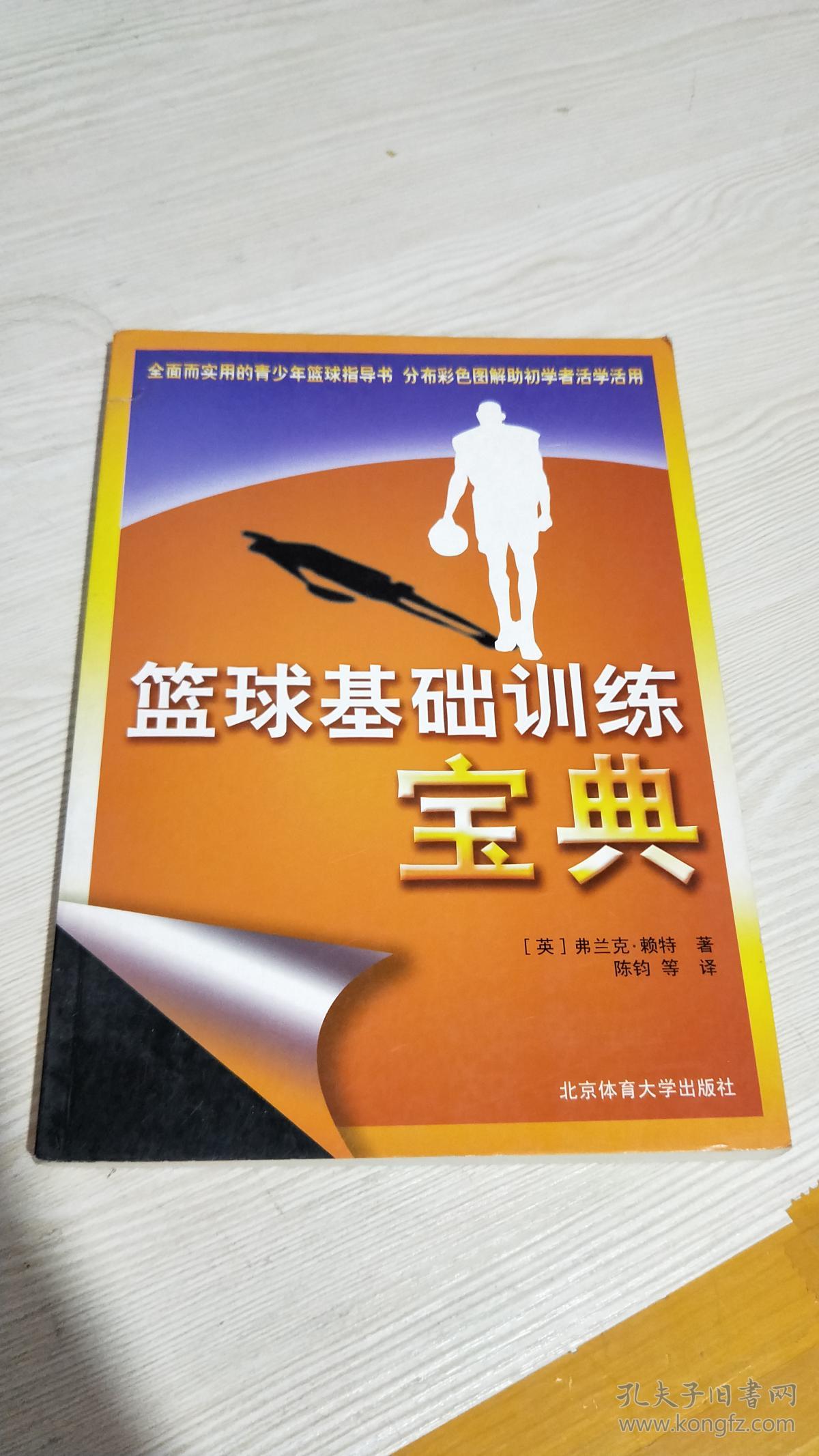 篮球基础训练宝典