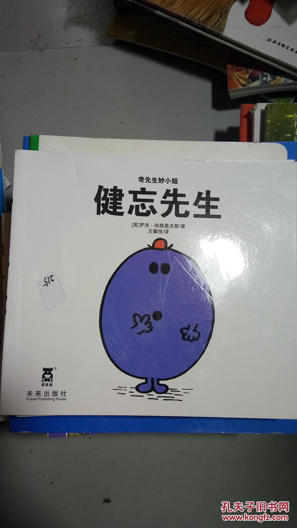 奇先生妙小姐 健忘先生 *