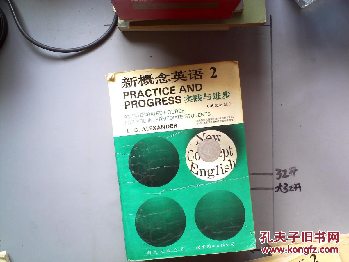 新概念英语 第2册