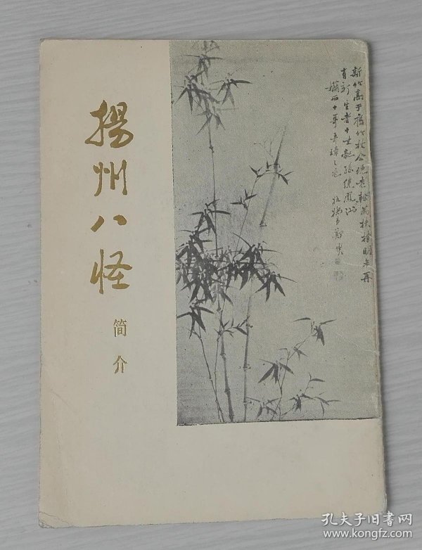 扬州八怪简介