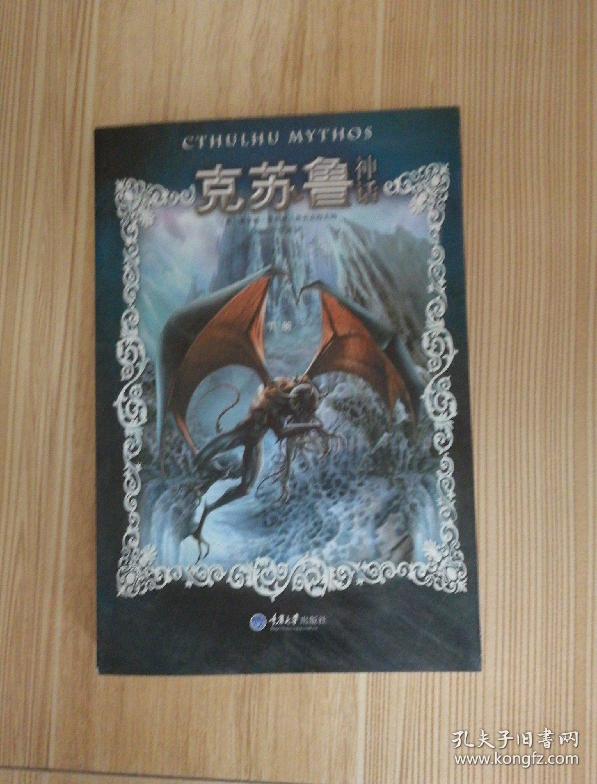 克苏鲁神话(下册)