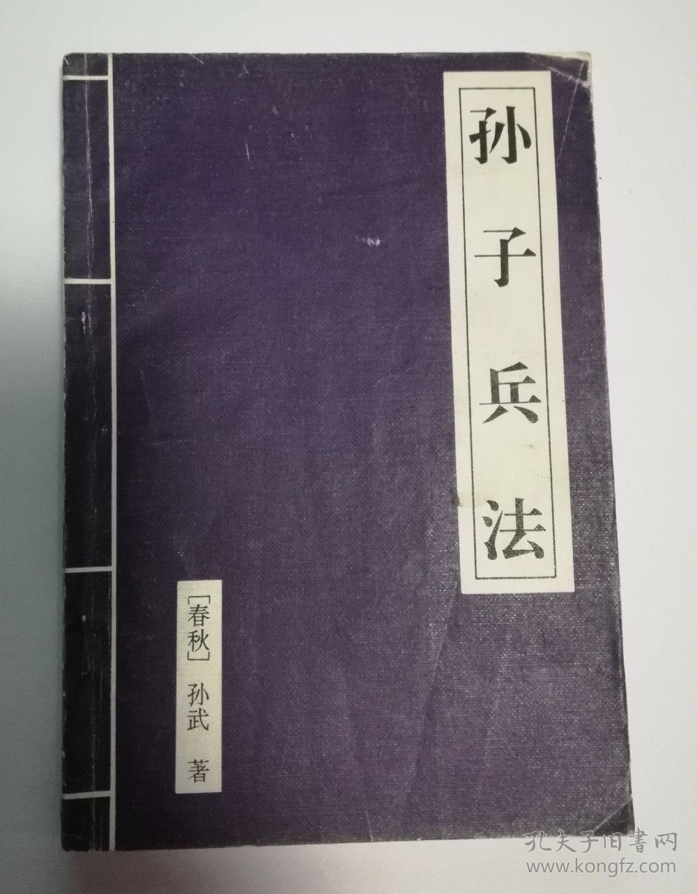 孙子兵法19968二印