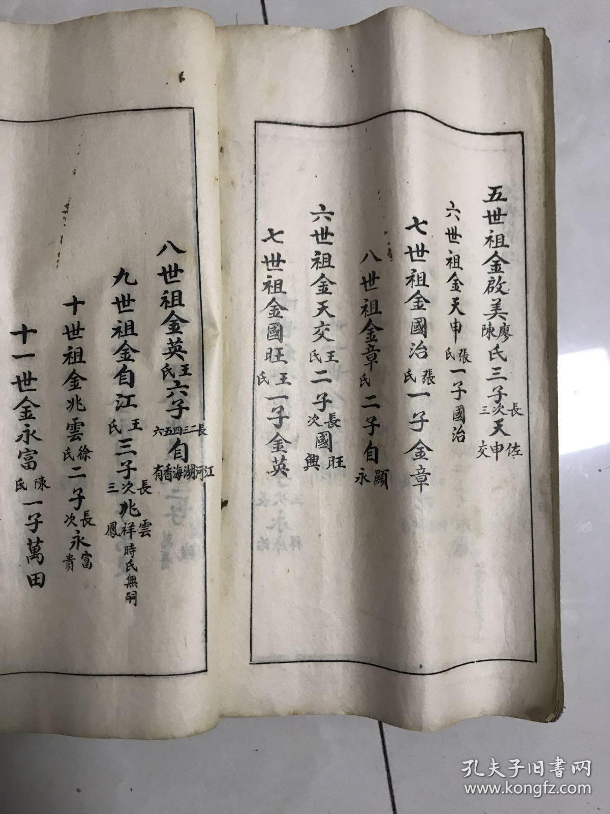 金氏族谱 民国奉天出版 缺少封面和前两页 最后两页!