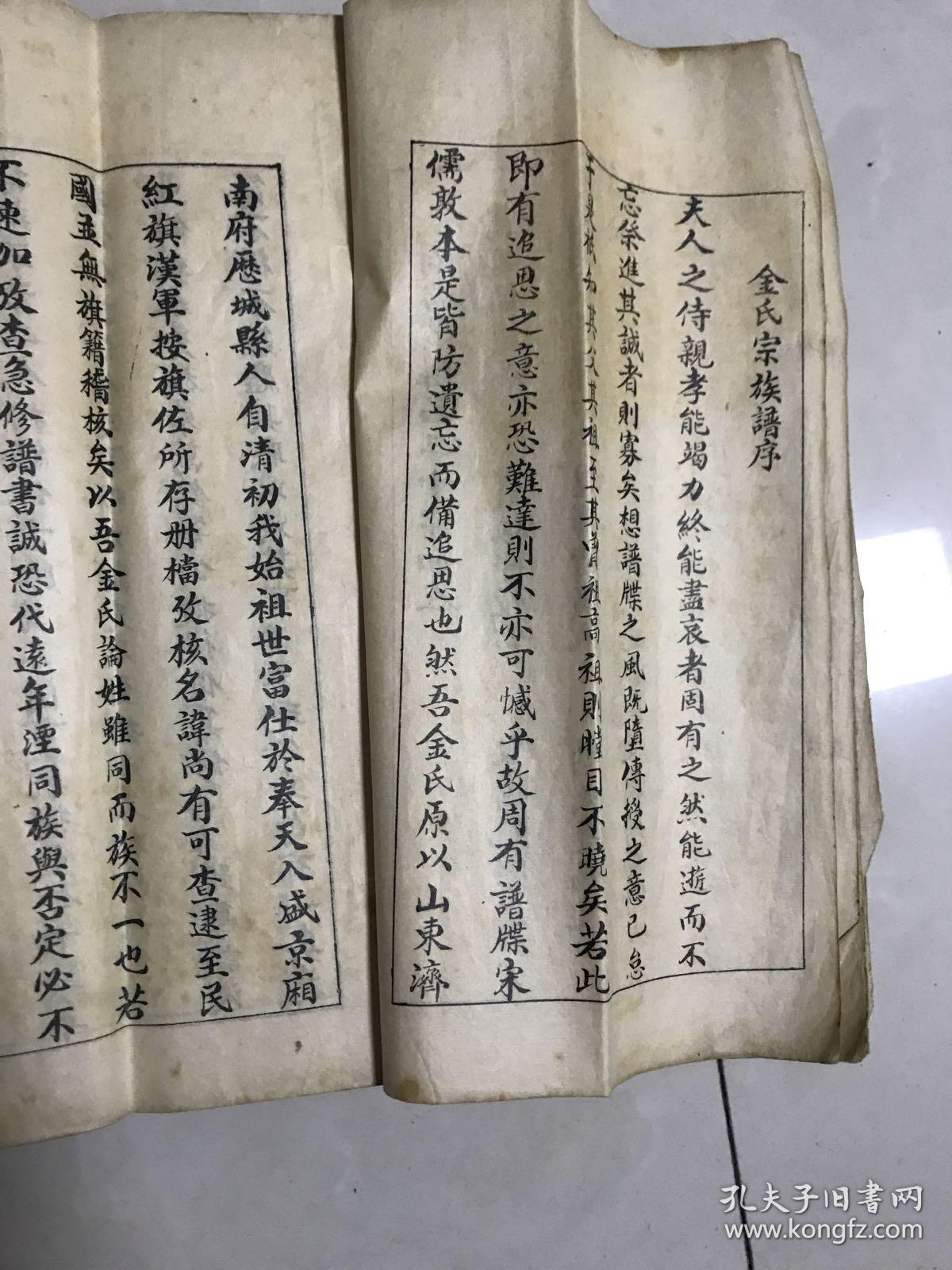 金氏族谱 民国奉天出版 缺少封面和前两页 最后两页!