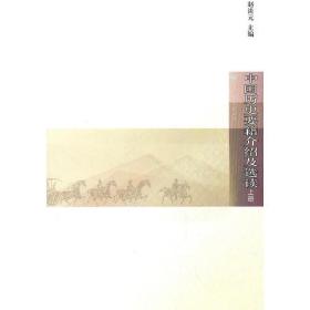 中国历史要籍介绍及选读（上册）