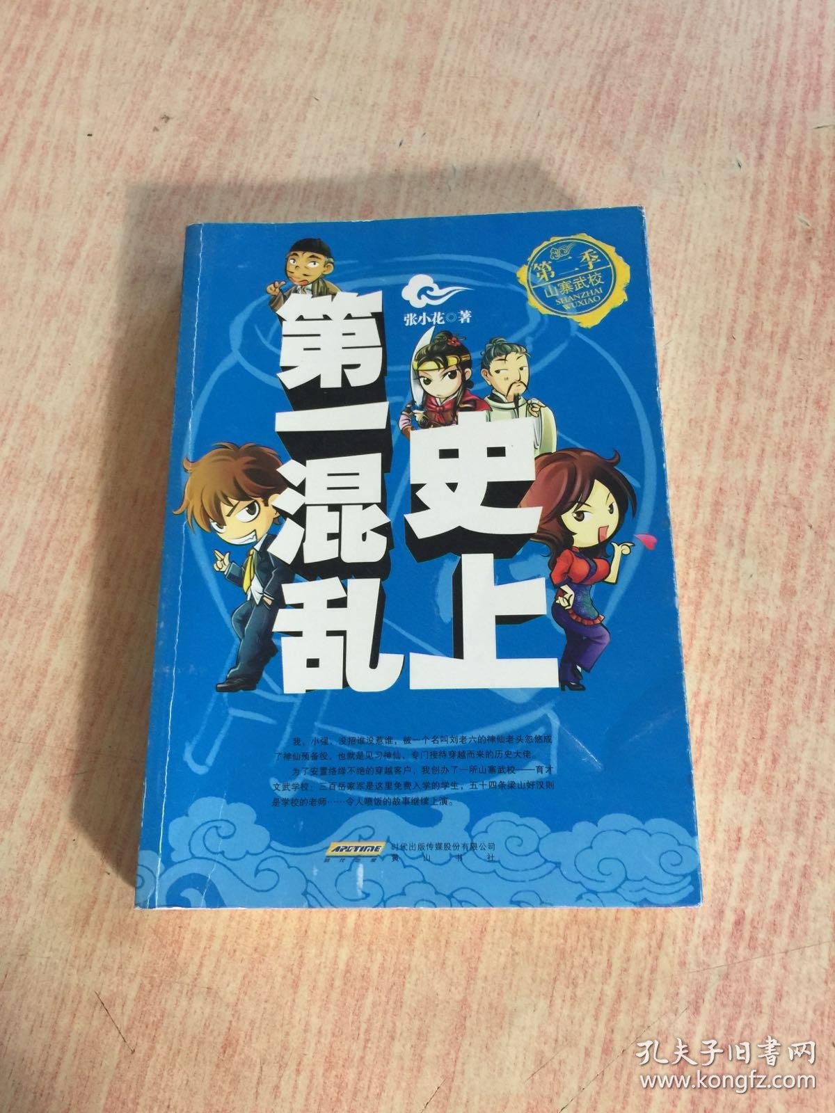 史上第一混乱(第2季)