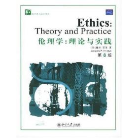 伦理学：Ethics:TheoryandPractice