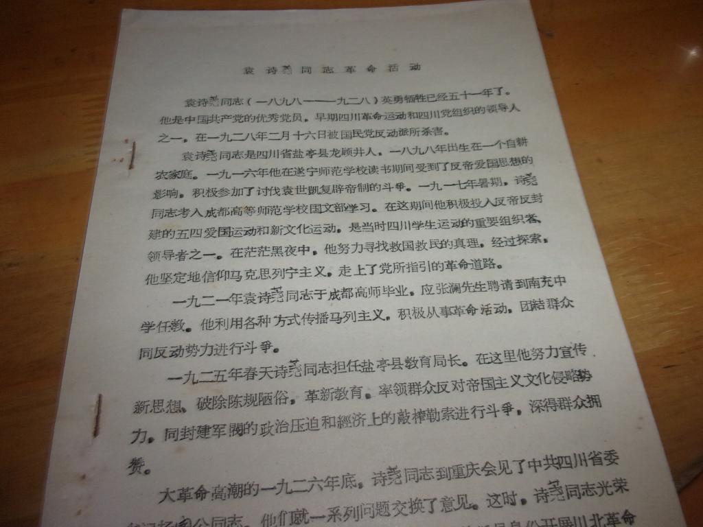 袁诗尧同志革命活动--16开油印本17页全--1979年广州党史人物会议上的交流材料