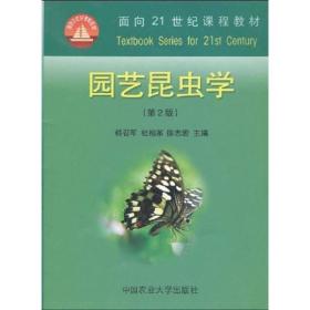 园艺昆虫学(第2版)