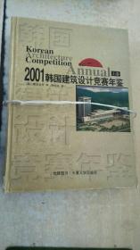 韩国建筑设计竞赛年鉴（2001）（上下）（全彩）