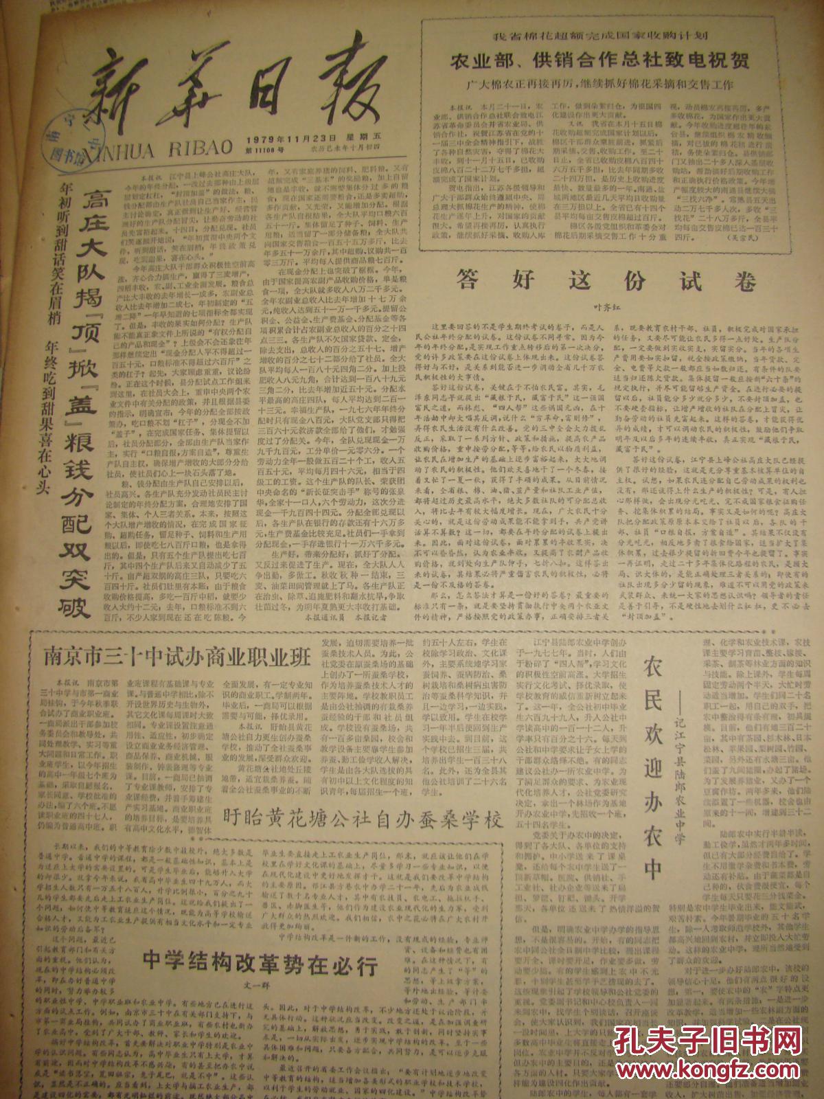 《新华日报·南京版》【农民欢迎办农中——记江宁县陆郎农业中学