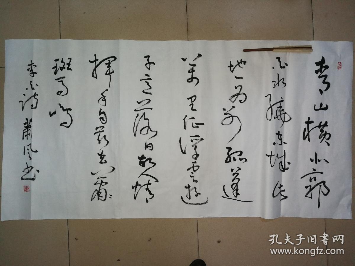 萧风书法