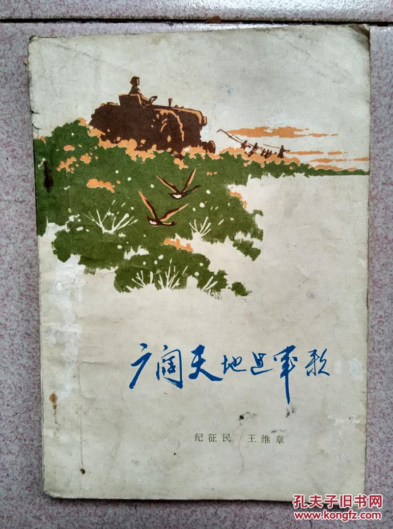 广阔天地进军歌