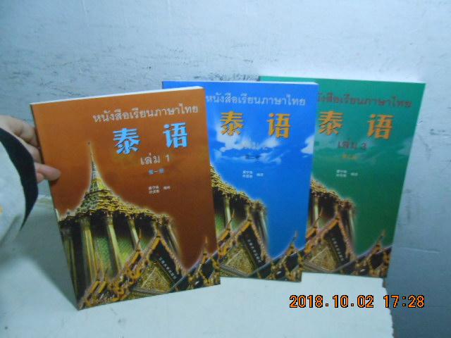 泰语【1、2、3、】全3册