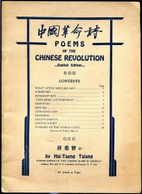 蒋希曾《中国革命诗》（Poems of the Chinese Revolution），1929年初版平装
